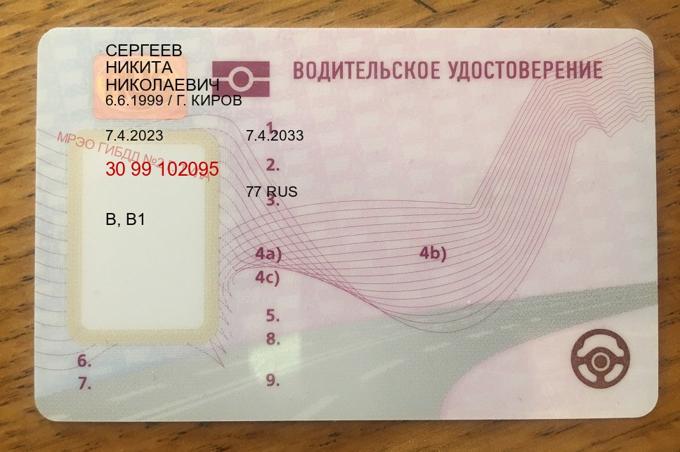 Получить документы в г. Октябрьский (Купить водительские права категории C в Октябрьском — Конфиденциально и надежно) - пример бланка 5 Получить документы в г. Октябрьский (Купить водительские права категории C в Октябрьском — Конфиденциально и надежно) - пример бланка 5