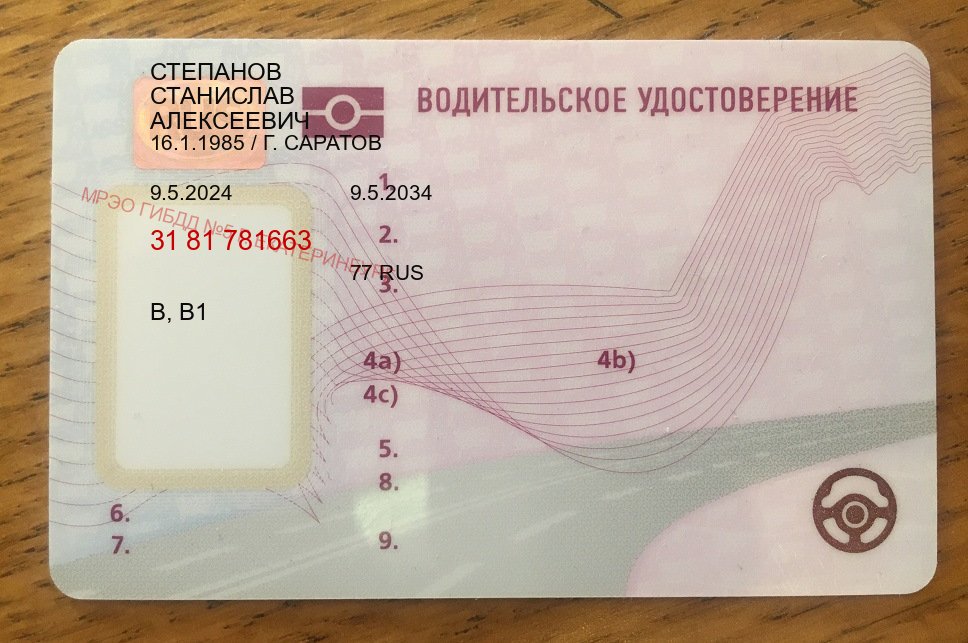Получить права в г. Октябрьский (Купить права водительские в Октябрьском) - лицевая сторона 7 Получить права в г. Октябрьский (Купить права водительские в Октябрьском) - лицевая сторона 7
