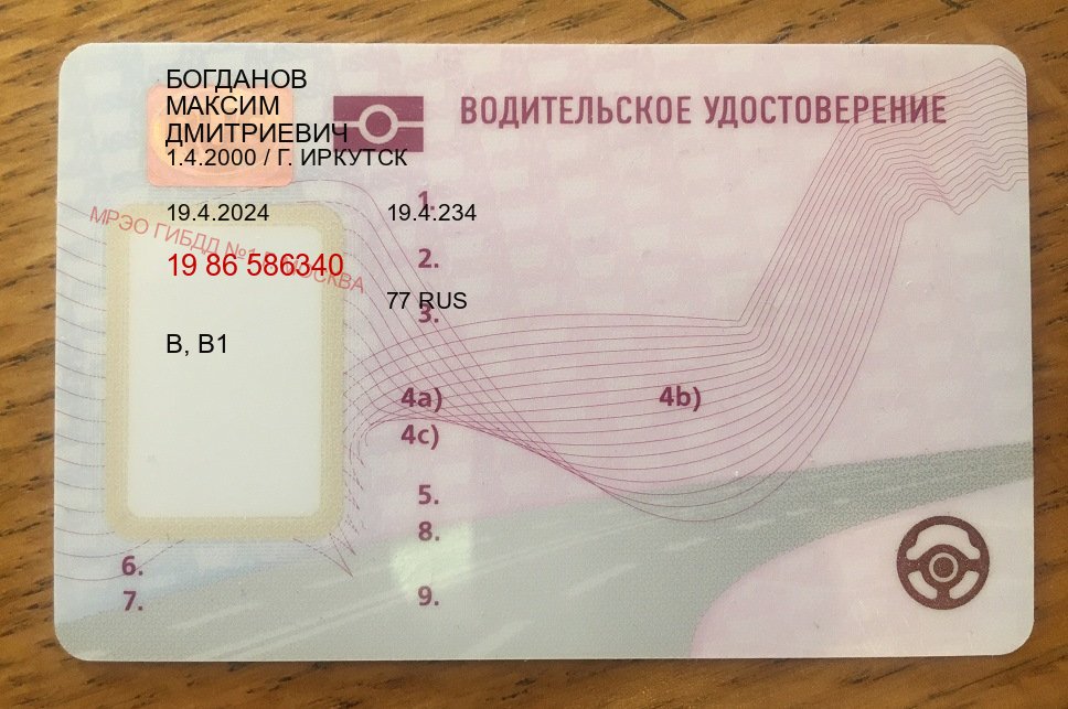 Оформление ВУ в г. Октябрьский (Помощь: вернуть права лишили водительского что делать в Октябрьском — Возврат ВУ) - лицевая сторона 73 Оформление ВУ в г. Октябрьский (Помощь: вернуть права лишили водительского что делать в Октябрьском — Возврат ВУ) - лицевая сторона 73